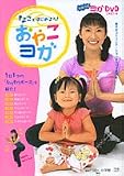 ���悱�Ƃ͂��߂悤!���₱���K�\1��1�̂Ȃ肫��|�[�Y���Љ�! (Oyako���b�N)