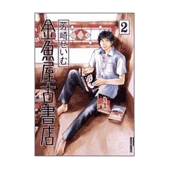 �������Ï��X 2 (IKKI COMICS)