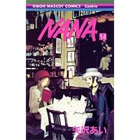 Nana (14) (��ڂ�}�X�R�b�g�R�~�b�N�X�\�N�b�L�[ (1660))