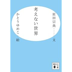 �l���Ȃ����E (�u�k�Е���)