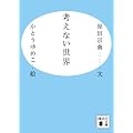 �l���Ȃ����E (�u�k�Е���)