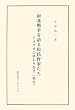 ��k�푈����錻���Ƃ����\�A�����J�̏I���Ȃ��g���h (�p��Ѓu�b�N���b�g)