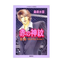 �Ԃ̐_�� ��8��  �\Blue Ray Arrow�\ (�Ԃ̐_��V���[�Y) (�R�o���g����)
