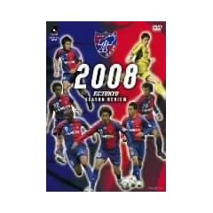 FC���� 2008�V�[�Y�����r���[ [DVD]