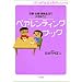 �͂��߂ďo��玙�V���[�Y �y�A�����e�B���O�E�u�b�N / �D�P�E�o�Y�E�Y�㐶���ő�؂Ȃ���