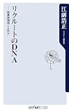 ���N���[�g��DNA�\�N�ƉƐ��_�Ƃ͉��� (�p��one�e�[�}21)