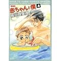 �Ԃ����Ɩl 4 ������ (�ԂƂ��COMICS�X�y�V����)