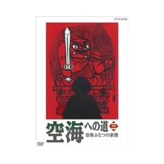 ��C�ւ̓� �O ��C �ӂ��̑f�� [DVD]