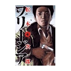 �t���[�W�A 4 (IKKI COMICS)