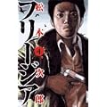 �t���[�W�A 4 (IKKI COMICS)