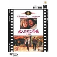 ���l�����̗\���q���ʕҁr [DVD]
