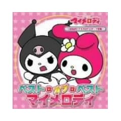 �u���˂����}�C�����f�B�v�V���[�Y�e�[�}�S�W~�x�X�g�E�I�u�E�x�X�g �}�C�����f�B~