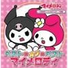 �u���˂����}�C�����f�B�v�V���[�Y�e�[�}�S�W~�x�X�g�E�I�u�E�x�X�g �}�C�����f�B~