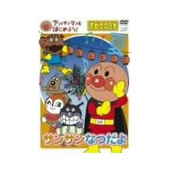 �A���p���}���Ƃ͂��߂悤! �����̂��� �T���T�� �Ȃ��� [DVD]