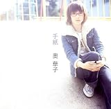 [CD]奥華子 手紙