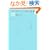 ��u�ŐV���������ɂȂ�30�̕��@�\24���ԃX�g���X�t���[�ł�����NLP�e�N�j�b�N
