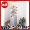 �X�e�����X����@���b�N �˂����莮 DTSR-60