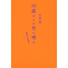 50�΂���̒j�̚n�� ������{��