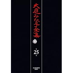 ���݂Ȏq�S�W ��25��