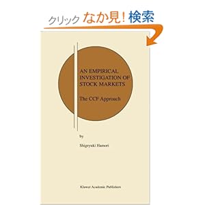 【クリックでお店のこの商品のページへ】An Empirical Investigation of Stock Markets: The CCF Approach (Research Monographs in Japan-U.S. Business and Economics)