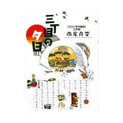 �O���ڂ̗[�� (�[�����w�Z��3) (���w�ٕ���)