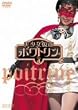 ���������ʃ|���g���� VOL.4 [DVD]