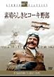 �f���炵���q�R�[�L��Y [DVD]