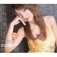 �Z���u�̗��o�C�g ���������� [DVD]