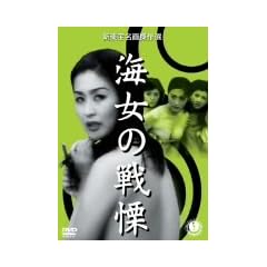 �C���̐�� [DVD]