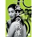 �C���̐�� [DVD]