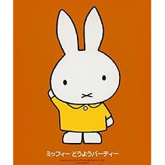 �~�b�t�B�[ �ǂ��悤�p�[�e�B�[ �e�q�ŉ̂��邽�̂������w�������ς�!���肾������̓��w50�ȁB
