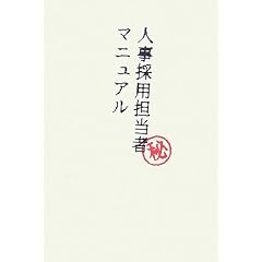 �l���̗p�S���҃}�j���A��