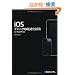 iOS�f�o�b�O���œK���Z�@ for iPad/iPhone