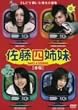 �����l�o�� �Ԕ� [DVD]