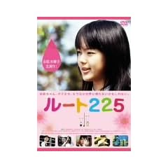 ���[�g225 [DVD]