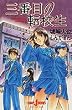 �O�Ԗڂ̓]�Z�� (JUMP j BOOKS)
