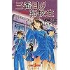 �O�Ԗڂ̓]�Z�� (JUMP j BOOKS)