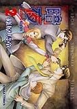 [Book]篠原 烏童 暗夜 2 (2) (キャラコミックス)