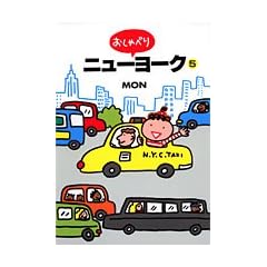 ������ׂ�j���[���[�N (5) (�����O���[�R�~�b�N�X���C�h��)