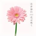 �҈�L�s plays �Ԃ͍炭 (MINI ALBUM)