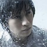 [CD]小野大輔 雨音(DVD付)