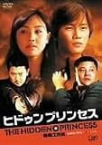 [DVD]キム・ヒョンス 特殊工作員-ヒドゥン・プリンセス- 北朝鮮+韓国 VS CIA [DVD]