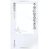 �s�K�ɂȂ鐶���� (�W�p�АV��)���� �a��ɂ��