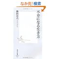 �s�K�ɂȂ鐶���� (�W�p�АV��)