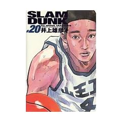 SLAM DUNK ���S�� 20 (�W�����v�E�R�~�b�N�X�f���b�N�X)