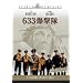 633������ [DVD]