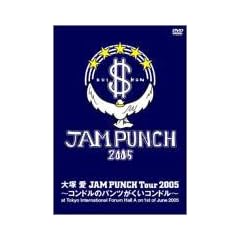��ˈ� JAM PUNCH Tour 2005 ~�R���h���̃p���c�������R���h��~ �y�ʏ�Łz [DVD]