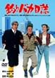 �ނ�o�J���� [DVD]