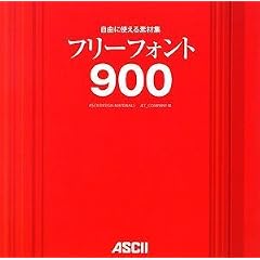 ���R�Ɏg����f�ޏW �t���[�t�H���g900