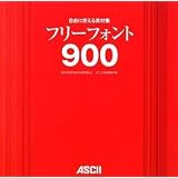 ���R�Ɏg����f�ޏW �t���[�t�H���g900JET_COMPANY�ɂ��